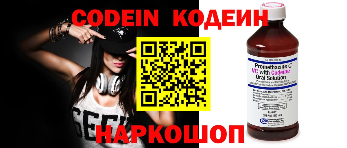 Кириши  Кодеин Purple Drank  Кодеин напиток Lean (лин)  Вход с VPN 