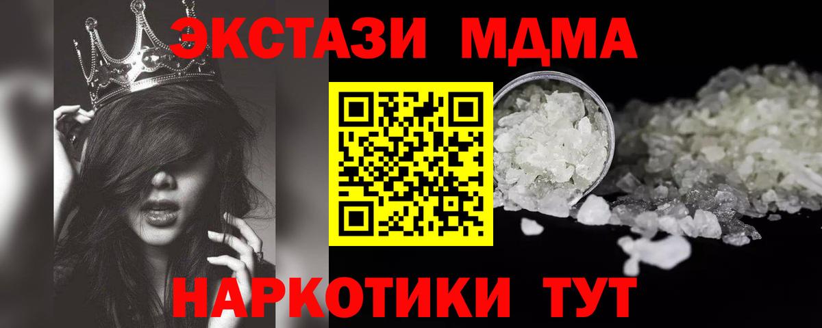 MDMA молли  Вход с VPN  Кириши 